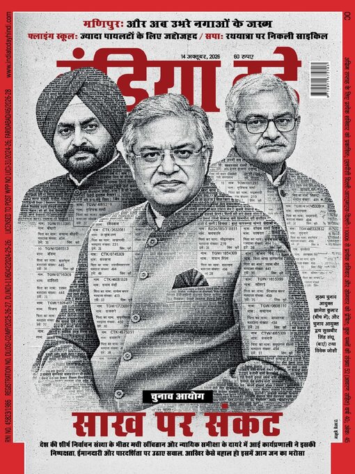 Cover image for India Today Hindi